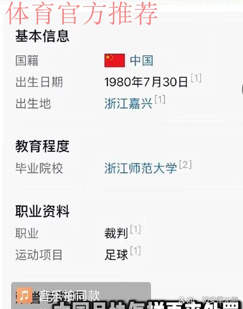 中国足协裁判委员会2025赛季第十五期评议结果公布 中国足协裁判委员会2025赛季第十五期评议结果公布