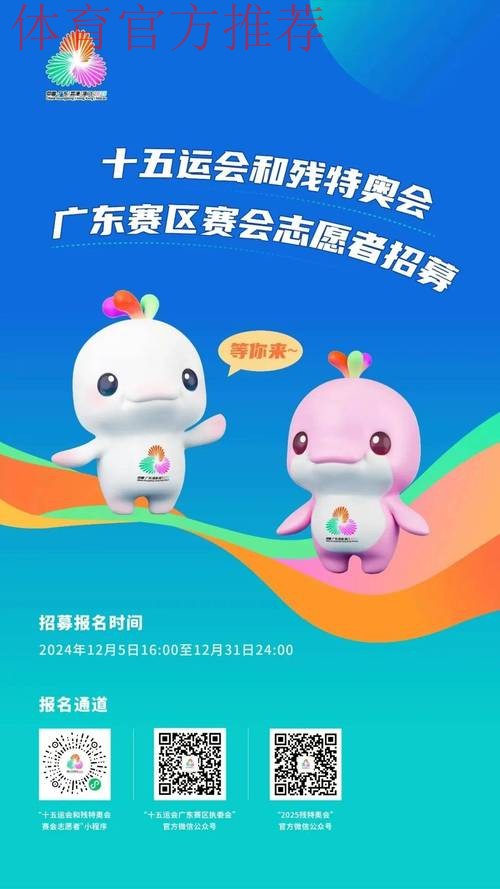 十五运会和残特奥会志愿者报名启动 十五运会和残特奥会志愿者报名启动