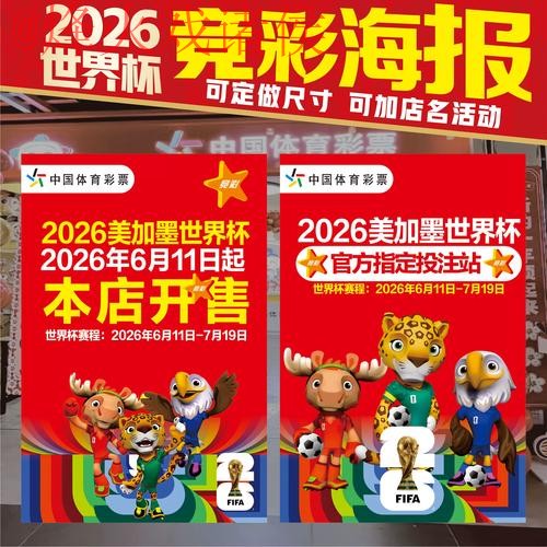 2026世界杯下注注册热门投注技巧指南