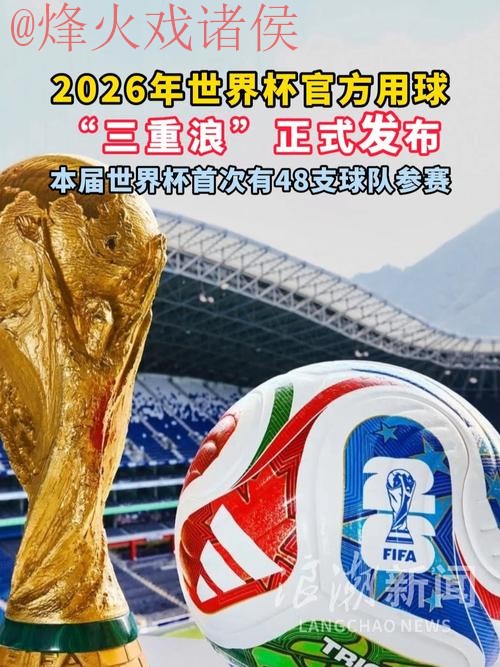 2026世界杯买球正规网站推荐