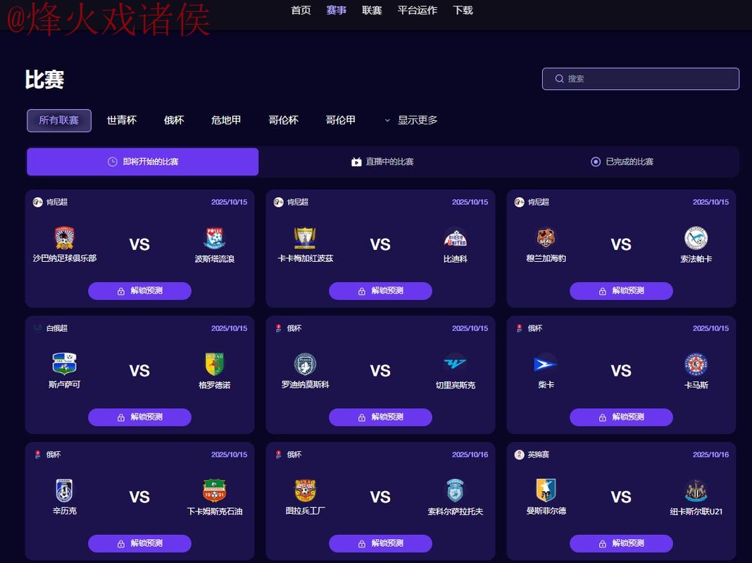 2026世界杯预测APP推荐及下载攻略 2026世界杯预测APP推荐及下载攻略